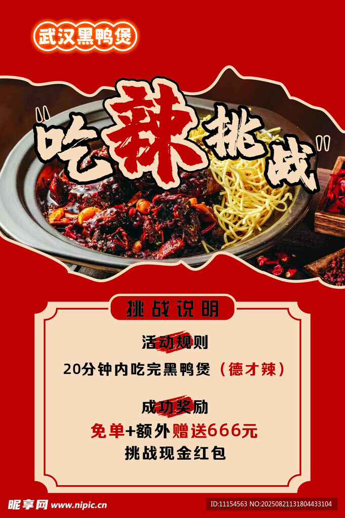 黑鴨煲 海報