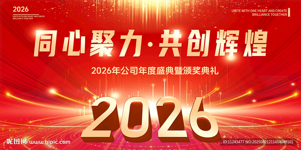 同心聚力