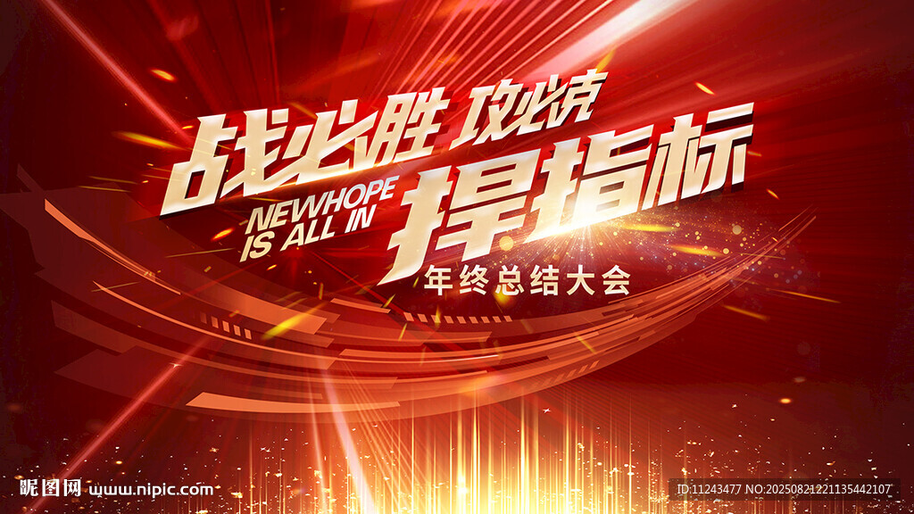 戰(zhàn)必勝