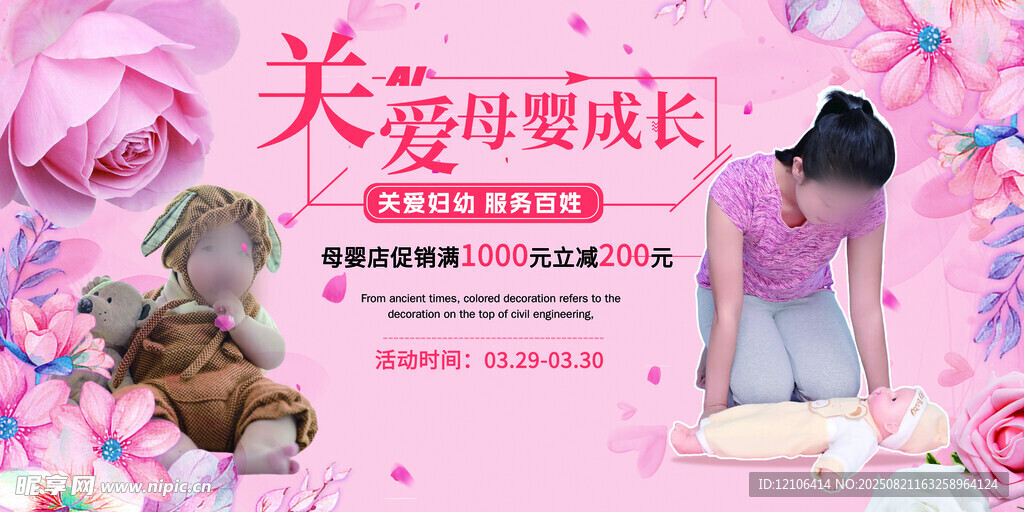 關(guān)愛母嬰