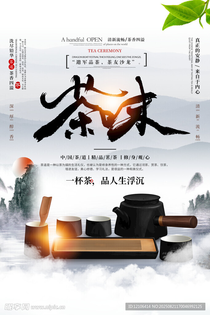 茶味