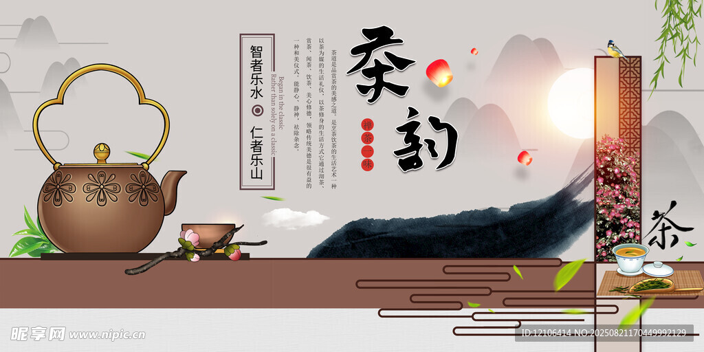茶韻