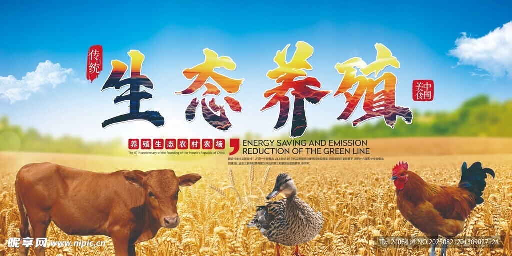 生態(tài)養(yǎng)殖田園場(chǎng)景