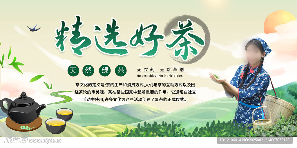 茶葉展板