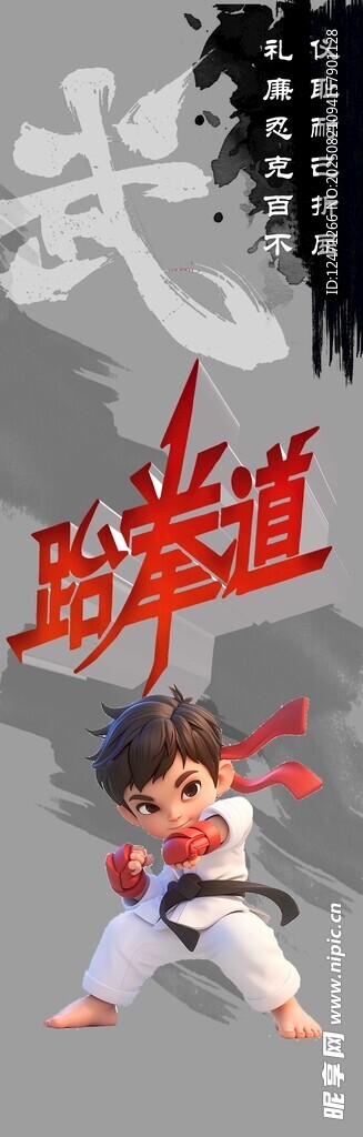 跆拳道文化