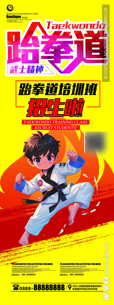 跆拳道文化