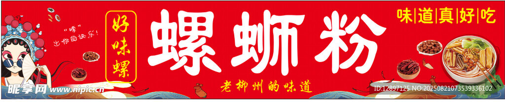 螺螄粉