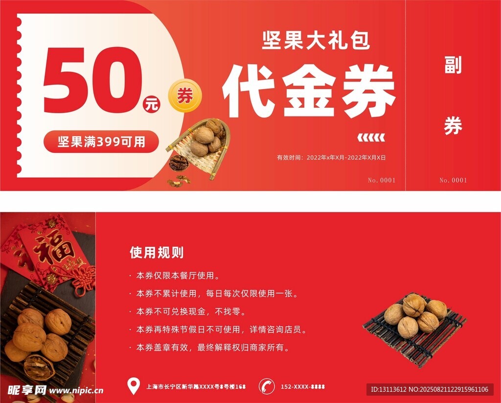  代金券  促銷海報(bào)