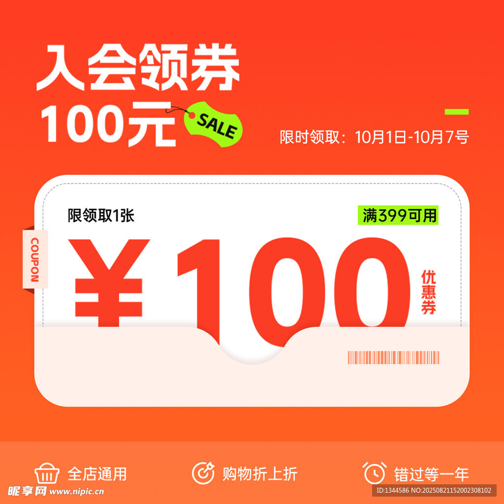 入會(huì)領(lǐng)100元優(yōu)惠券