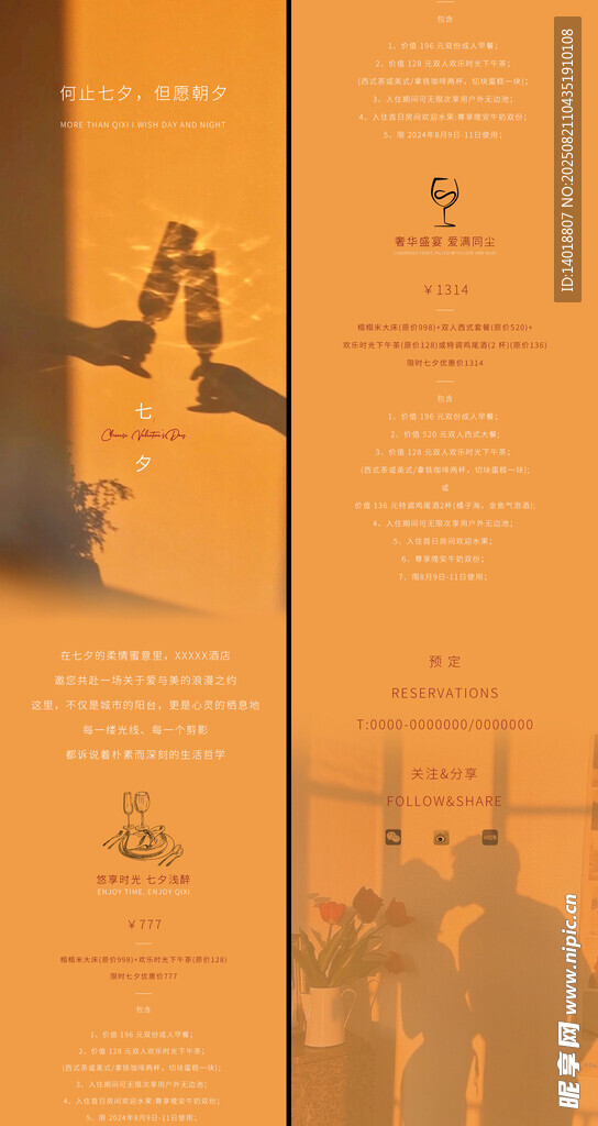七夕活動(dòng)