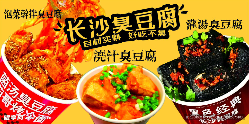 臭豆腐