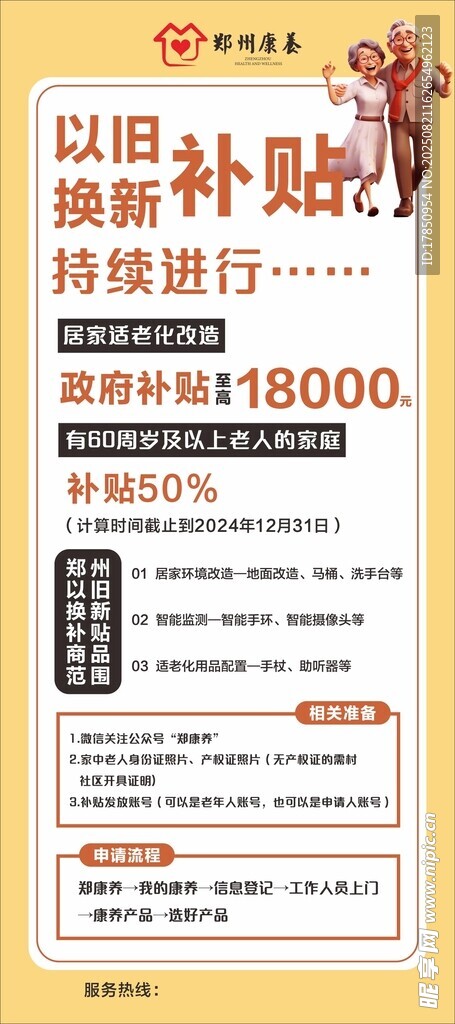 以舊換新展架