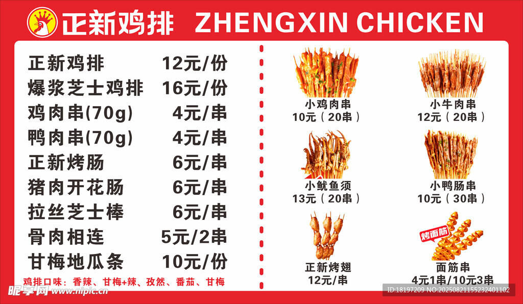 正新雞排價(jià)目表
