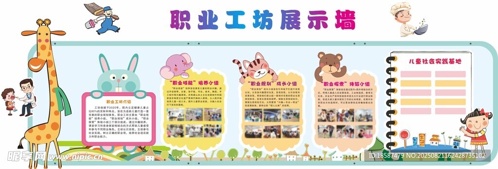 職業(yè)場景卡通海報(bào)展示