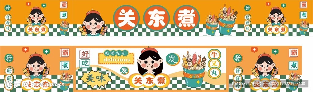 關(guān)東煮