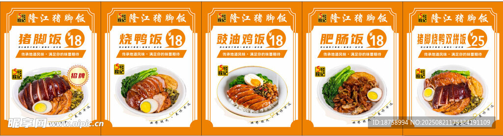 隆江豬腳飯海報