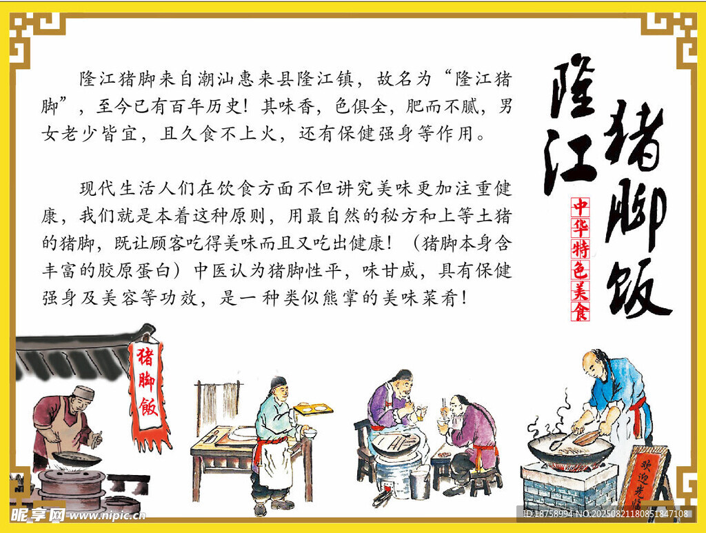 隆江豬腳飯簡介