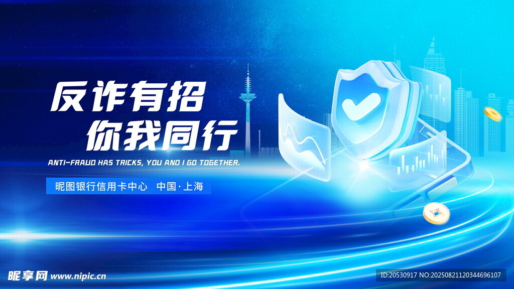 反詐宣傳海報(bào)