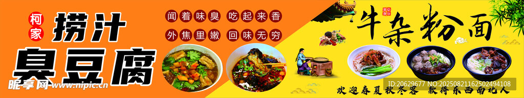 撈汁臭豆腐 牛雜粉面