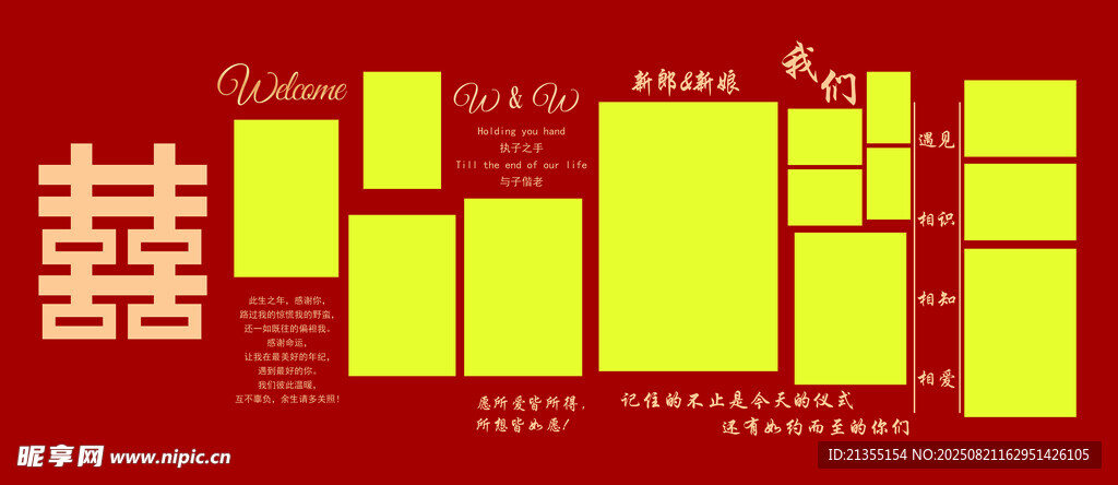 結(jié)婚照片墻