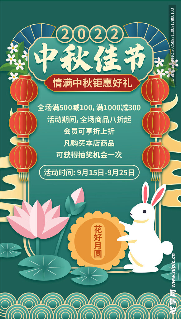 中秋佳節(jié)海報(bào)設(shè)計(jì)素材