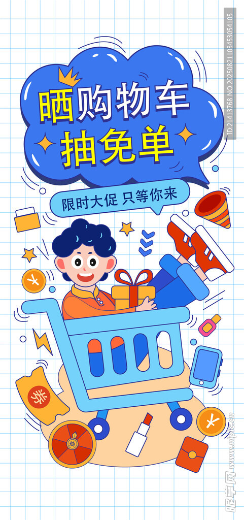 萌趣電商購(gòu)物插畫元素