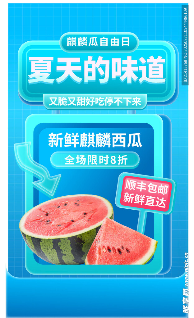 夏日西瓜海報(bào)