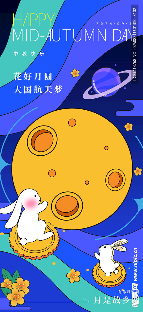 兒童太空中秋主題插畫