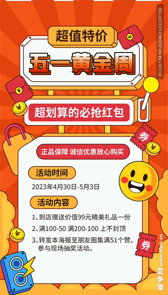 五一福利海報(bào)