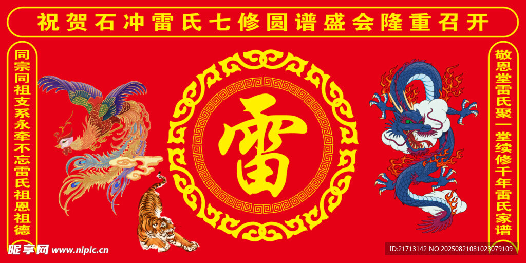 龍鳳呈祥