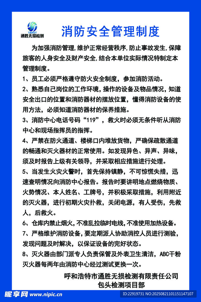 消防安全管理制度文件
