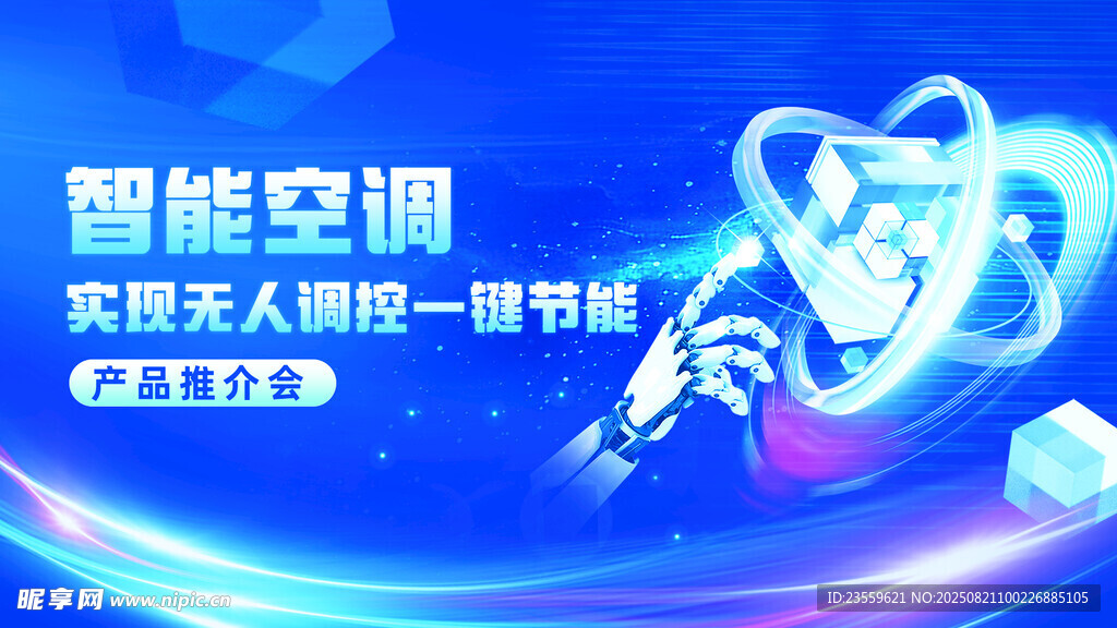 智能空調(diào)開啟舒適新體驗藍(lán)色科技