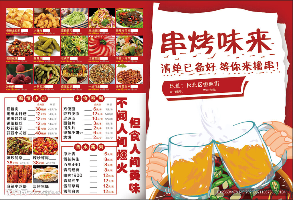 串烤味來(lái)菜單展示