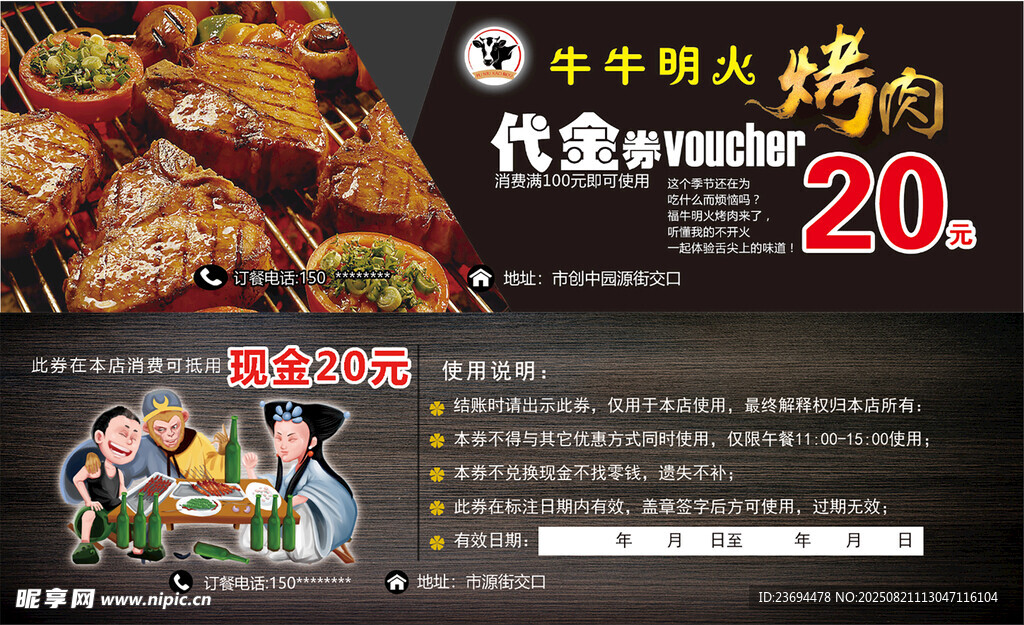 代金券
