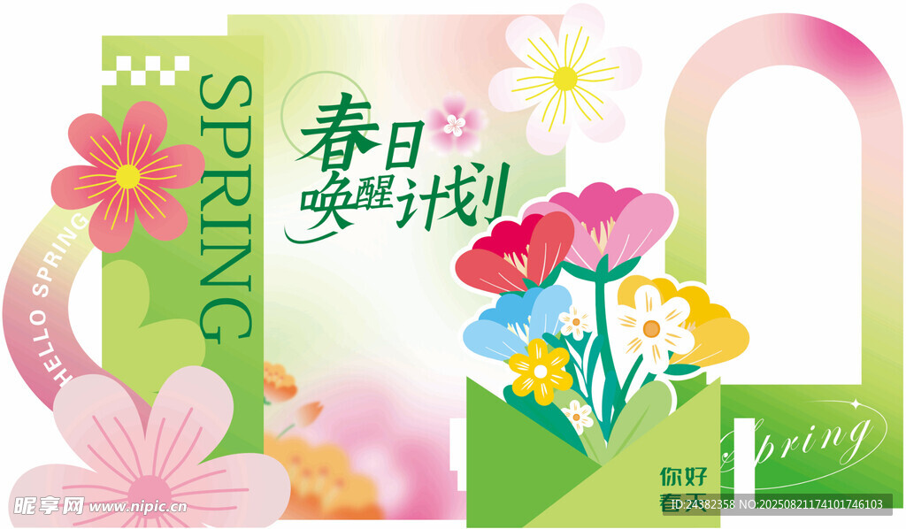 春日計劃