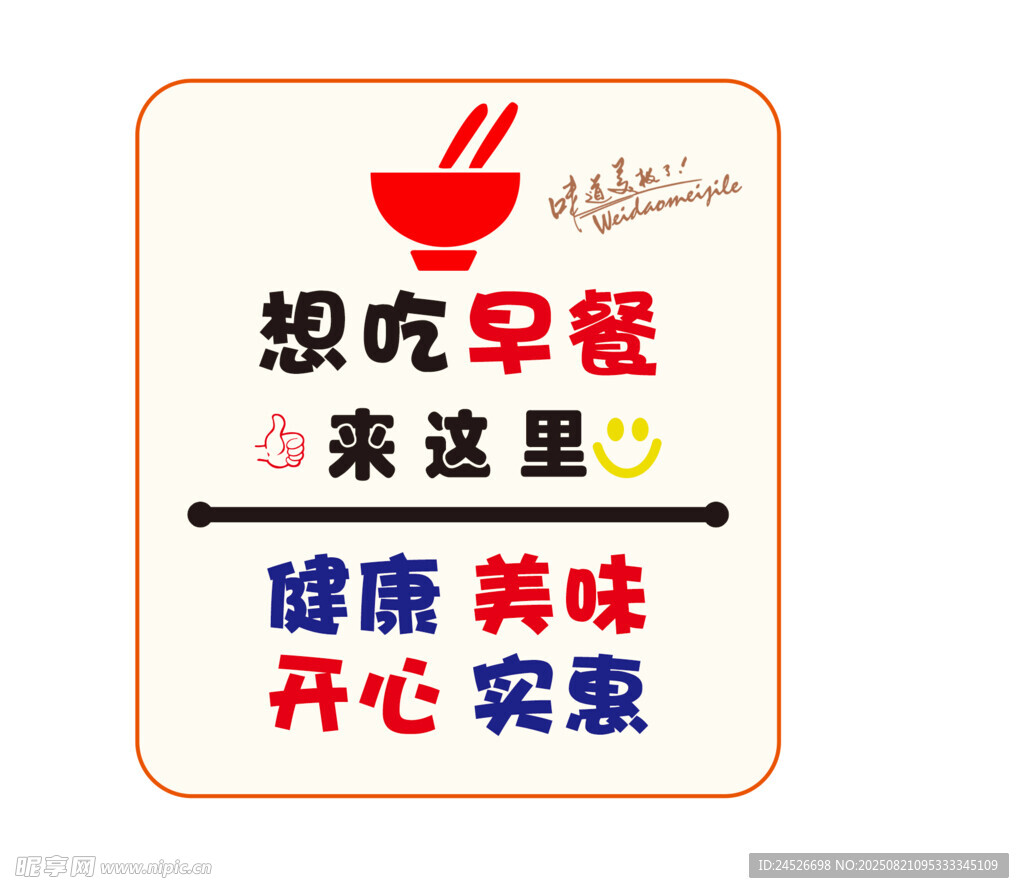想吃早餐