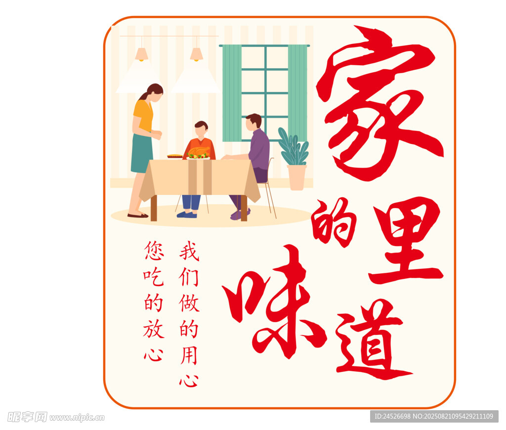 家的味道