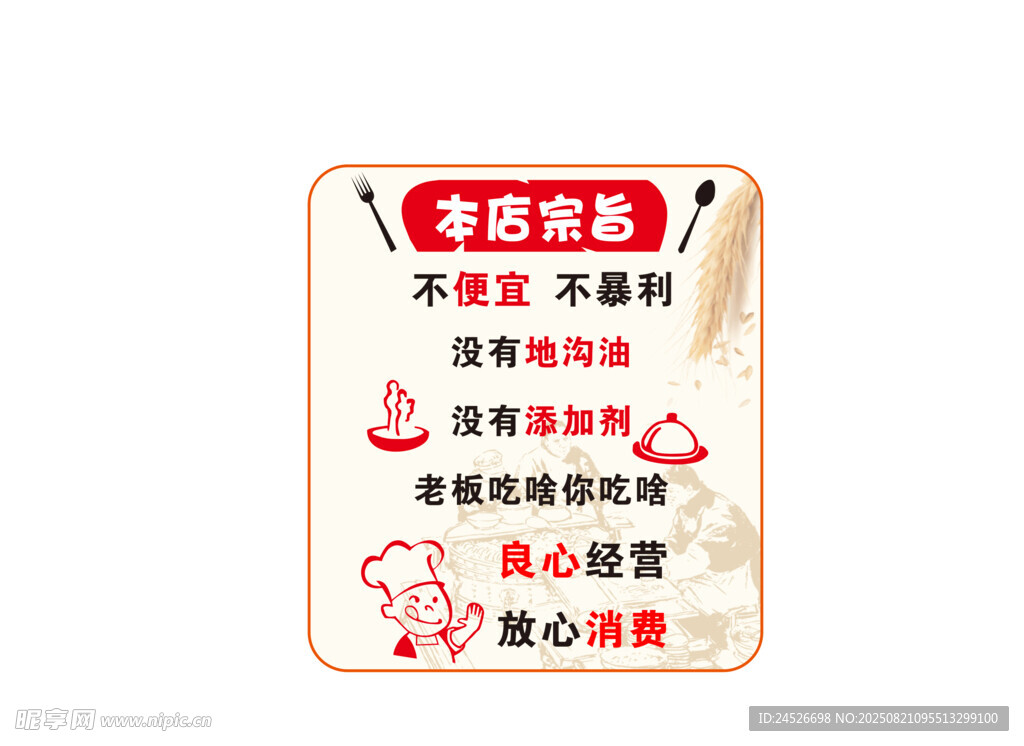 本店宗旨