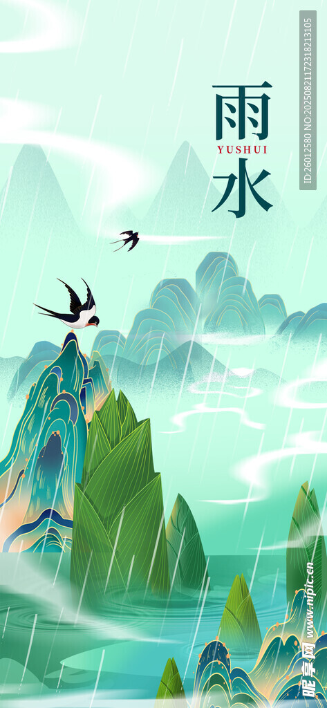 雨水 二十四節(jié)氣
