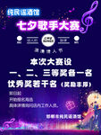 七夕歌手大賽宣傳海報(bào)