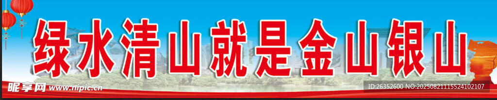 綠水青山美如畫