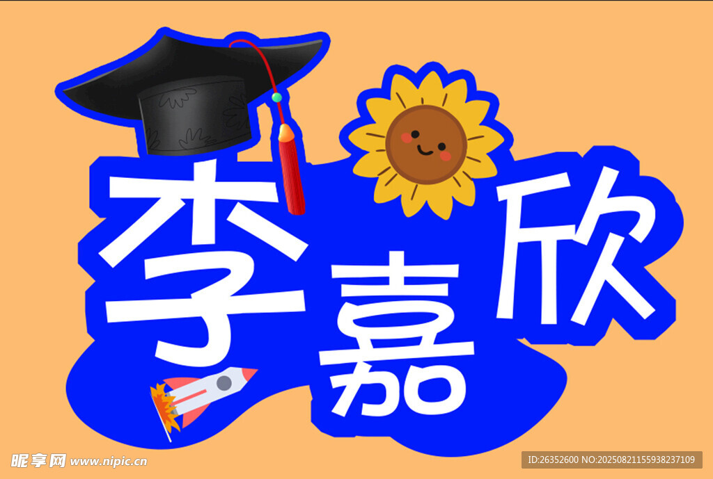 畢業(yè)主題卡通設(shè)計(jì)