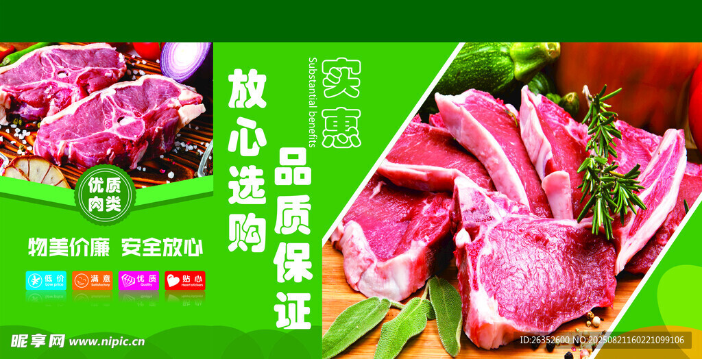 放心品質新鮮羊肉