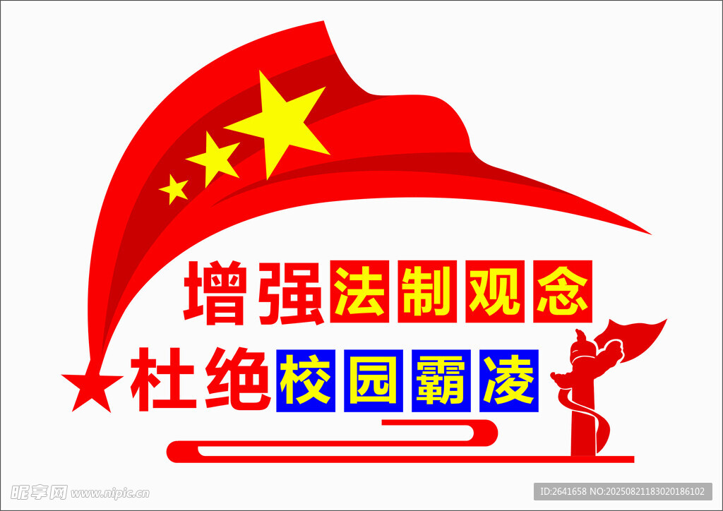 杜絕校園霸凌