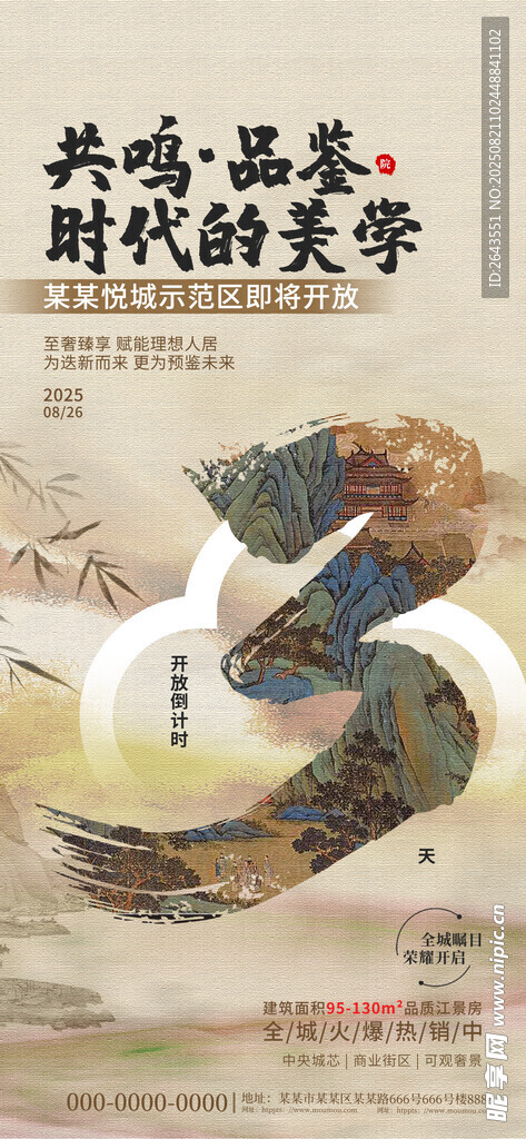 毛筆涂鴉風(fēng)示范區(qū)開(kāi)放倒計(jì)時(shí)海報(bào)