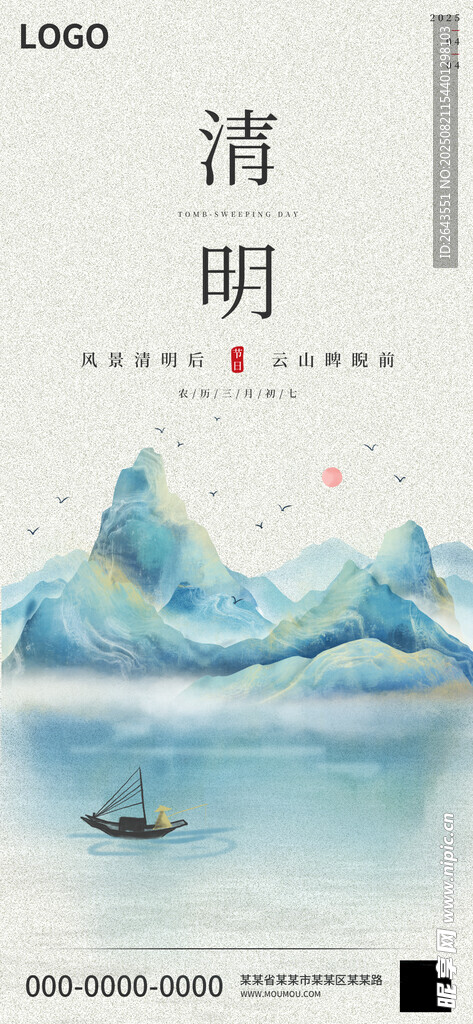 新中式傳統(tǒng)節(jié)日清明節(jié)海報