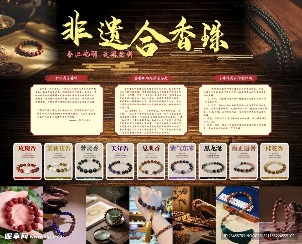 合香珠圖片
