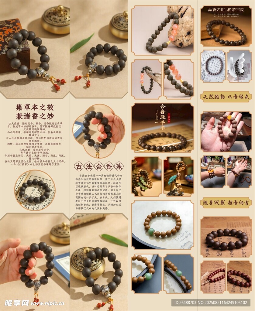 合香珠