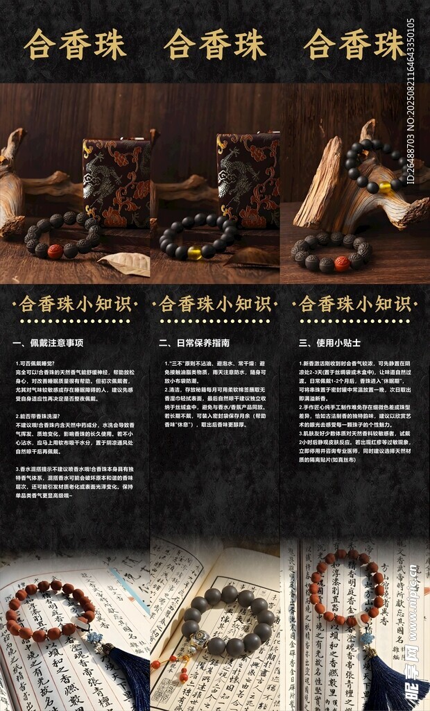 合香珠