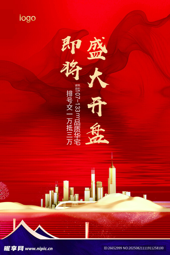 盛大開盤